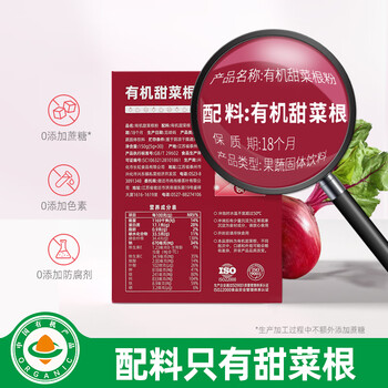 丙田 有机甜菜根粉150g 纯红甜菜头粉无添加蔗糖甜菜根汁果蔬菜粉健身