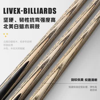 LIVEX小单花 分体式台球杆小头斯诺克黑8球杆16彩中式英式桌球杆