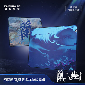 臻火鼠标垫 幽 fps电竞游戏专用大号桌垫 CSGO LOL PUBG APEX 无畏契约 乱纹控制粗面 480*400*5
