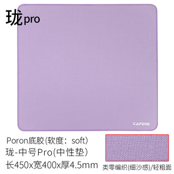 CAPERE(铠雷)类零电竞游戏防水PORON打瓦鼠标垫 【珑pro】类零垫/紫色/450x400/聚氨酯底