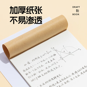 晨光（M&G）文具10本分区草稿本草稿纸16K加厚数学空白初高中学生考研稿纸本子K16421C