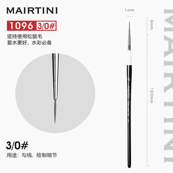 马蒂尼黑天鹅水彩勾线画笔美术描线尖峰松鼠细毛笔3/0号单支1096-000