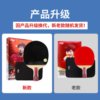 红双喜狂飙六星直拍专业快攻型升级版乒乓球拍H6006含拍包乒乓球