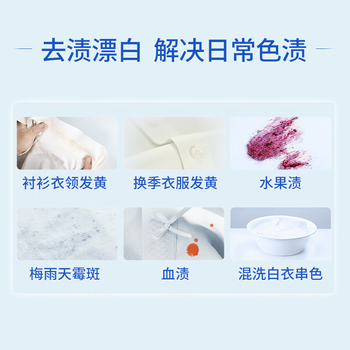 蓝月亮蓝色月光白色衣物漂渍液1.2kg 漂白剂白色衣物 去污渍增白除菌