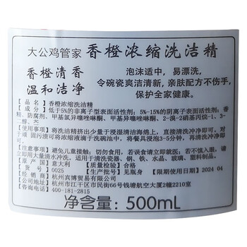 大公鸡管家洗涤剂 滋润去油祛味 香橙浓缩500ml*3瓶