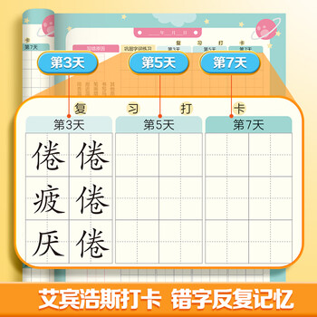 华夏万卷艾宾浩斯错字记录打卡本小学生专用错字本田字格错别字整理本听写默写生字记录本错词笔记本子