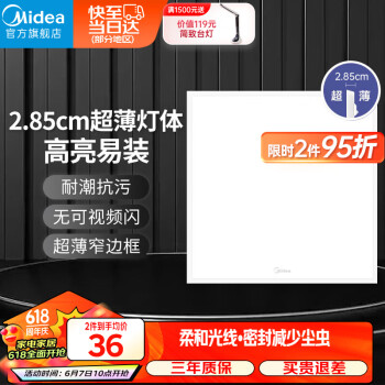 美的（Midea）厨房灯LED集成吊顶扣板厨卫灯平板浴室卫生间嵌入式面板吸顶灯