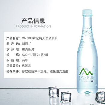 亿纯（ONE PURE）新西兰原装进口天然软矿泉水 500ml*24瓶 高端弱碱性矿物质饮用水