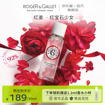 香邂格蕾（ROGER&GALLET）价格报价行情- 京东