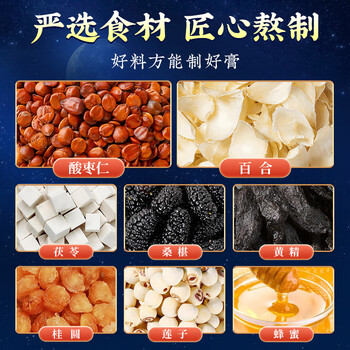 同仁堂酸枣仁膏百合茯苓桑椹桂圆莲子炒酸枣仁睡眠滋补养生膏300g