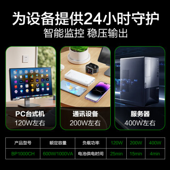 APC施耐德ups不间断电源BP1000CH办公电脑ups电源600W 稳压后备电源家用停电应急备用电源