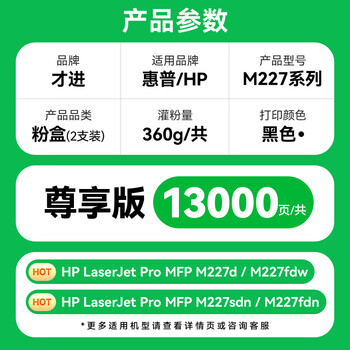 才进适用惠普M227sdn硒鼓HP LaserJet Pro MFP M227sdn粉盒M227黑白激光打印机原装墨盒复印一体机专用碳粉盒