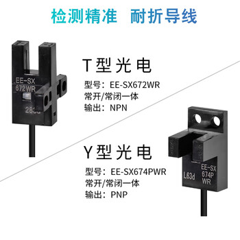 瀚时恒业 U槽型光电开关感应传感器 EE-SX674PWR PNP输出自带2米线进口芯片/5个