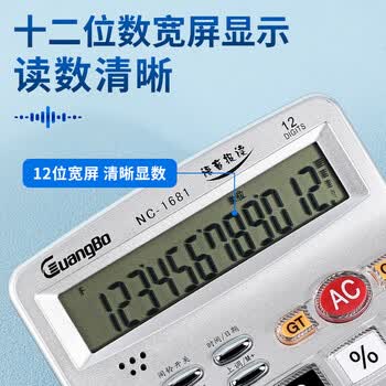 广博(GuangBo)12位大屏语音型计算器财务办公计算机器 NC-1681 广博(GuangBo)12位大屏语音型计算器财务办公计算机器 NC-1681