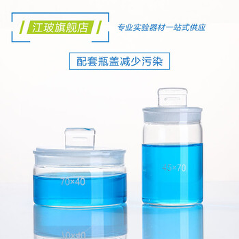 江玻 玻璃称量瓶 实验室称量皿 加厚带盖玻璃皿 称量皿扁形高型方型称量瓶 扁形称量瓶70*40mm 