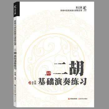 二胡进阶教程- 京东