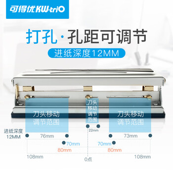 可得优可调式三孔打孔机多孔办公3孔打孔器孔距可打30页