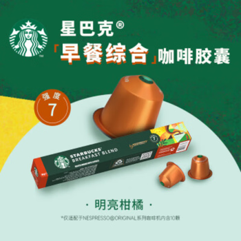 星巴克胶囊咖啡精选组套80颗装 黑咖啡8条装 多口味美式黑咖啡随机发