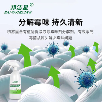 邦洁星除霉味喷雾剂500ml去除霉味衣服去潮湿异味空气净化清新喷雾剂