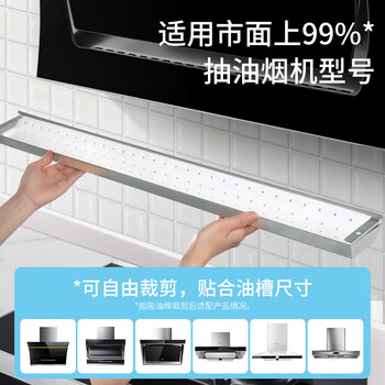 美丽雅油烟机吸油纸棉条90cm*10cm*20条加厚装油槽通用升级覆膜防油垫纸