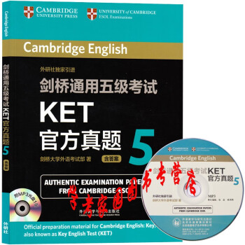 剑桥通用五级考试KET官方真题5 剑桥ket真题五 9787513530521 含答案 外研社