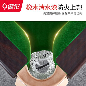 健伦（JEEANLEAN）标准成人桌球家用中式黑八台球桌大圆柱腿 顶配版JLAB121