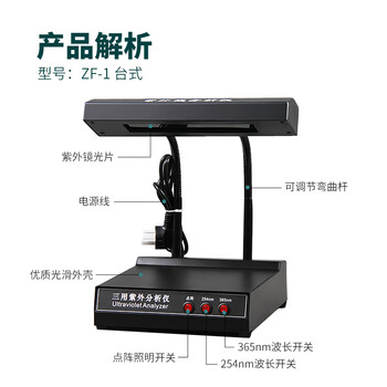 力辰科技手提式紫外分析仪 ZF-5