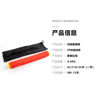 英辉（INVUI）敏捷梯步伐足球训练绳梯软梯跳格软梯 红绳黄梯6米12节
