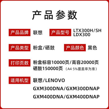 联想（lenovo）LTX300H原装粉盒（适用联想GXM300DNA/GXM300DNAP/GXM400DNA/GXM400DNAP）约10000页 企业业务