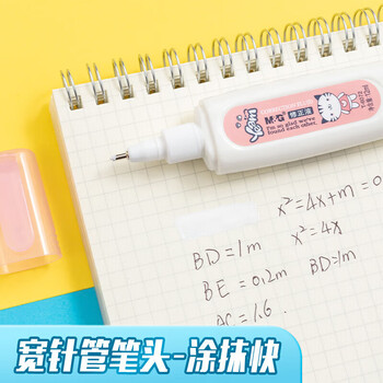 晨光（M&G）T607212ml修正液中小学生改正液涂改液修正笔快干消字液消除笔办公学习用3瓶装
