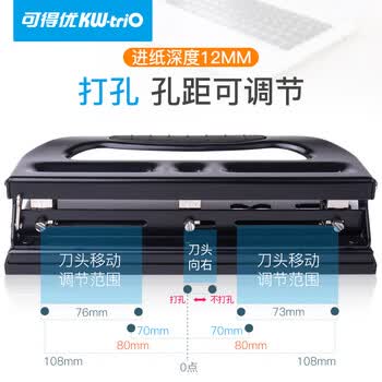 可得优办公打孔器30页3孔距可调三孔打孔机打孔打洞机打洞器