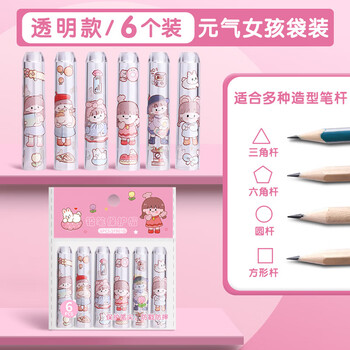 递乐笔套铅笔帽小学生礼物卡通可爱笔盖防咬笔短笔杆铅笔延长器通用透明塑料保护套6个/包BM-010美美蒂