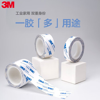 3M双面胶无纺布带绵纸胶带家用办公婚庆贴春联耐温强力多功能薄型双面胶9448A 35MM*10M