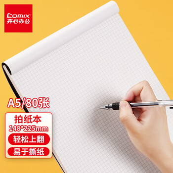 齐心(Comix) A5/80张方格本笔记本子/拍纸本/草稿纸/绘图本黑 C8206 齐心(Comix) A5/80张方格本笔记本子/拍纸本/草稿纸/绘图本黑 C8206