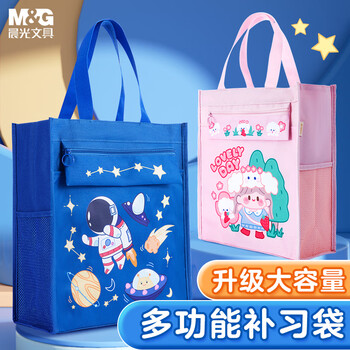 晨光(M&G)文具小学生补习袋补课手提袋书包书袋美术袋帆布包学习袋作业袋 草莓囡囡粉色