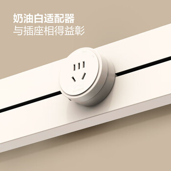 公牛（BULL）轨道插座可移动插线板轨道式导轨插排餐边柜 开关插座面板gb1奶油风 75厘米+4个五孔