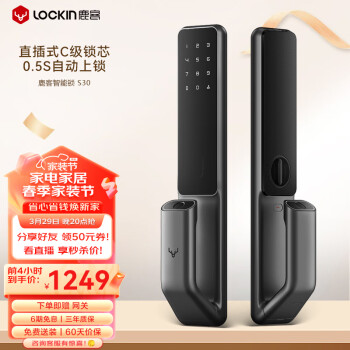 鹿客（lockin）S30全自动智能门锁密码锁指纹锁电子锁支持APP智能联动