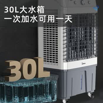 美的（Midea）【价低头部主播9折】空调扇工业冷风机冷风扇强力制冷水冷空调加冰块商用冷气机大面积AC320-23A