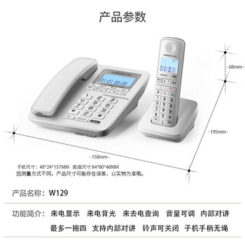 中诺2.4G数字无绳电话机无线座机子母机一拖一套装固定电话家用办公坐式固话字母机老人W129白色