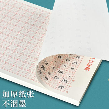 维克多利硬笔书法用纸米字格作品纸红格子练字本比赛用书法纸16K20张10本装高中生学习神器
