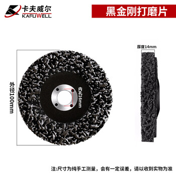 卡夫威尔黑金刚打磨片角磨机配件磨光片砂轮片100*16mm WP5250