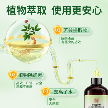 领航奉献同仁堂苦参免洗除螨喷雾 去螨虫床上用品包免晒家用母婴喷雾300ml