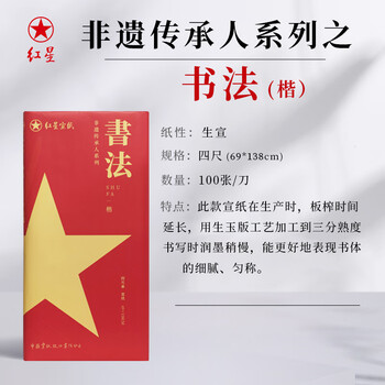 红星牌宣纸价格报价行情- 京东