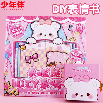 少年伴手工DIY玩具安静书新款免裁剪女童儿童手工文具七夕礼物公主3D造景公主安静书