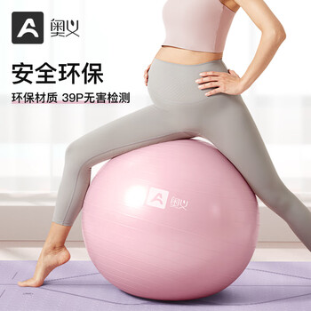 奥义瑜伽球孕妇成人专用助产顺产分娩球65cm加厚防爆健身球大龙球婴儿