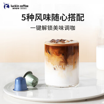 瑞幸咖啡进口意式浓缩中浅烘胶囊咖啡5盒共5.3g*50颗适配nespresso胶囊机