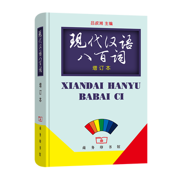 现代汉语虚词研究与对外汉语教学 8冊 现代汉语虚词研究与对外汉语教学