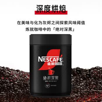 雀巢（Nestle）速溶美式绝对深黑咖啡0糖0脂*健身燃减深烘200g*3听