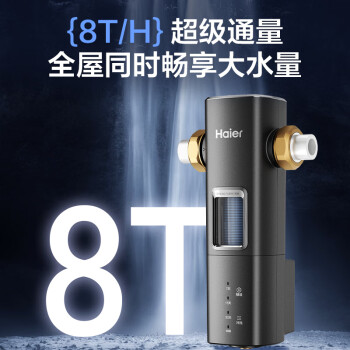 海尔（Haier）前置过滤器8T大通量家用顶配鲜活水40微米可视化双网自动反冲洗全屋净水器银河pro HQZ60-HFAZ26