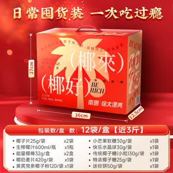 南国好运来椰礼盒1419g 椰子粉海南特产谷物大礼包